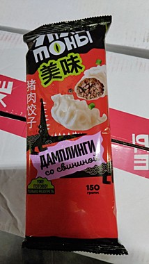 Дамплинги №0763 со свининой фасовка 150г/12шт/Уплетоны/05.06.25/12м(скидка -7%)