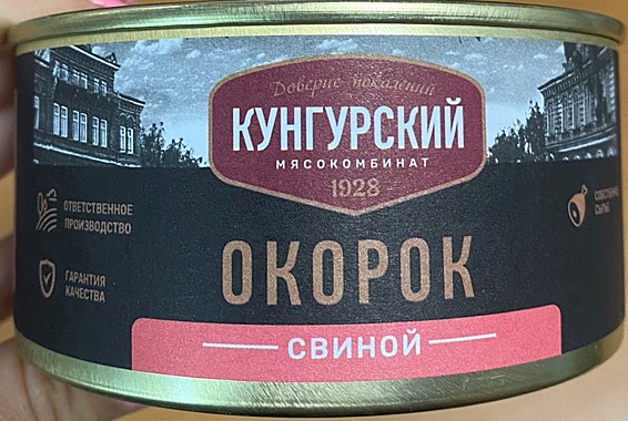 КуМК АКЦИЯ!!!/№23/ Окорок свиной 36/325г КУНГУРСКИЙ МК