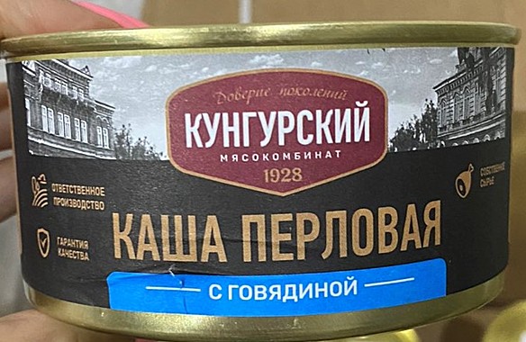 КуМК АКЦИЯ!!!/№25/ Каша перловая с говядиной 36/325г