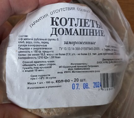 Котлеты Домашние 1/20шт,1шт-100г,пакет Будницкий ИП,15.05.25-21.05.25/1м/