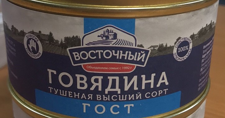 ВСТ АКЦИЯ!!! Говядина тушеная в/с 36/325г ГОСТ Восточный