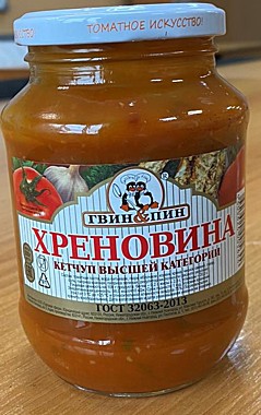 АКЦИЯ!!!Кетчуп Хреновина ГОСТ в/к твист 6/0,5л Гвин Пин Н.Н.