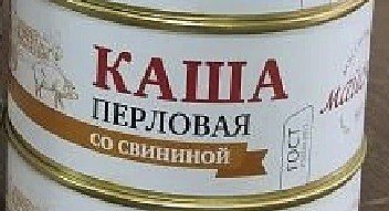 Каша перловая со свининой п.Майский ГОСТ 36/325г