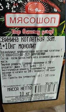 Котлетная Свинина зам. 80/20,1/10кг/монолит/ ИП Зырянова/10.08.26/180сут/