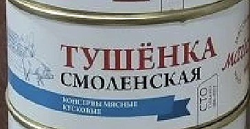 Свинина Майская Смоленская 36/325г